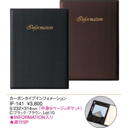 カーボンタイプインフォメーション(A4 9ページ固定+ポケット) IF-141 / えいむ ホテル インフォメーションブック - 画像 (2)
