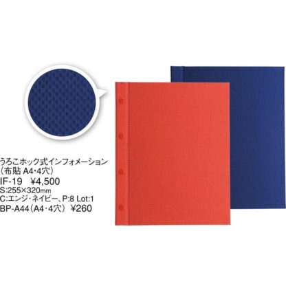 うろこホック式メニュー(布貼 A4 4穴 8ページ) IF-19 / えいむ ホテル インフォメーションブック ホックタイプ - 画像 (2)