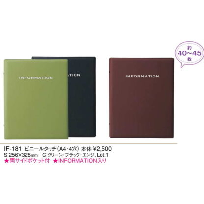インフォメーション ビニールタッチ(A4 4穴) IF-181 / (本体のみ) / えいむ ホテル インフォメーションブック リング バインダー - 画像 (2)