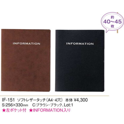 インフォメーション ソフトレザータッチ(A4 4穴) IF-151 / (本体のみ) / えいむ ホテル インフォメーションブック リング バインダー - 画像 (2)