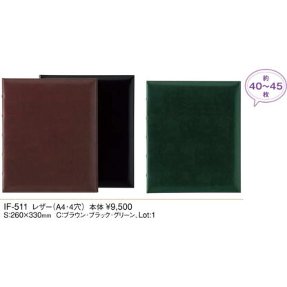 インフォメーション レザー(A4 4穴) IF-511 / (本体のみ) / えいむ ホテル インフォメーションブック リング バインダー 革 - 画像 (2)