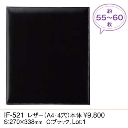 インフォメーション レザー(A4 4穴) IF-521 / ブラック / (本体のみ) / えいむ ホテル インフォメーションブック リング バインダー 革 - 画像 (2)