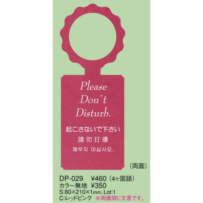 ドアプレート(4か国語)(両面) DP-029 / えいむ ホテル ルーム 客室 ドアノブ サイン - 画像 (2)