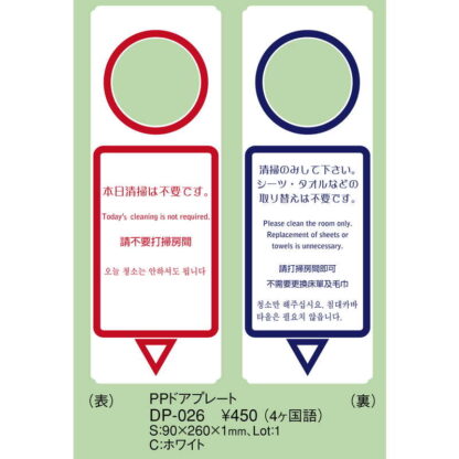 ドアプレート(4か国語) DP-026 / えいむ ホテル ルーム 客室 ドアノブ サイン - 画像 (2)