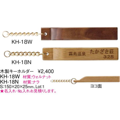 木製 キーホルダー ナラ KH-18N / 無地 / えいむ キーホルダー - 画像 (2)