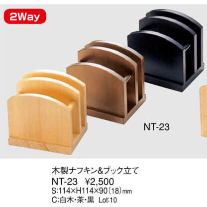 木製 ナフキン＆ブック立て 白木 NT-23 / 白木 / えいむ メニュー立て ナフキン立て ナフキンスタンド - 画像 (2)