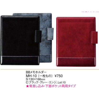 BB メモホルダー(1枚もの) MH-10 / えいむ メモ ホルダー - 画像 (2)