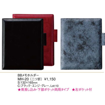 BB メモホルダー(２つ折り) MH-20 / えいむ メモ ホルダー - 画像 (2)