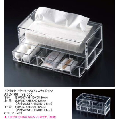アクリル ティッシュケース・アメニティボックス ATC-100 / クリア / 返品代引不可 / えいむ ティッシュケース ティッシュカバー 小物含まず - 画像 (2)