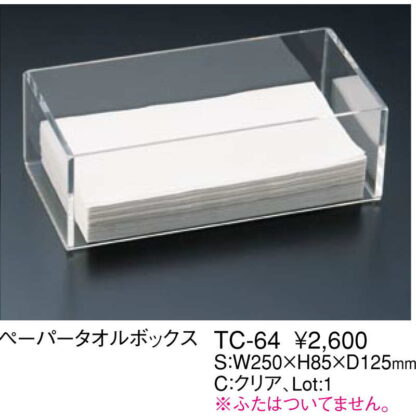 ペーパータオルボックス TC-64 / クリア / えいむ ティッシュケース ティッシュカバー 小物含まず - 画像 (2)