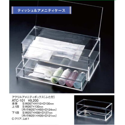 アクリル アメニティボックス(ふた付) ATC-101 / クリア / 返品代引不可 / えいむ ホテル アメニティ トレイ - 画像 (2)