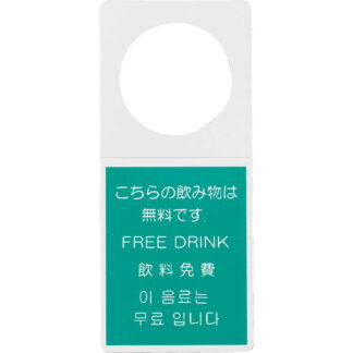 ボトルタグ 10枚セット FP-11 / ホワイト / えいむ ホテル バー ボトル札