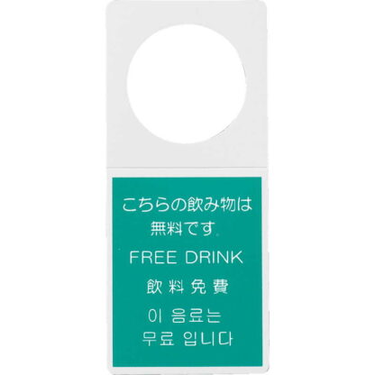 ボトルタグ 10枚セット FP-11 / ホワイト / えいむ ホテル バー ボトル札