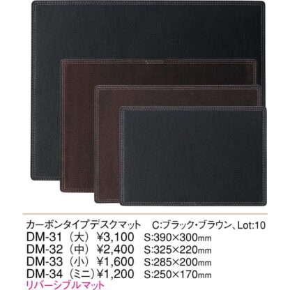 カーボンタイプ デスクマット リバーシブル(ミニ) DM-34 / えいむ ホテル フロント デスクマット 業務用 - 画像 (2)