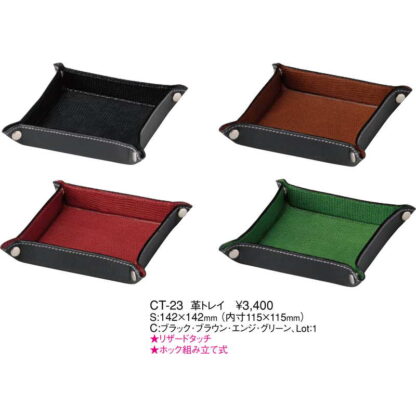 本革トレイ CT-23 / えいむ カルトン キャッシュトレイ キャッシュトレー - 画像 (2)