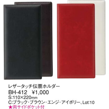 レザータッチ 伝票ホルダー BH-412 / えいむ 伝票ホルダー 伝票ばさみ お会計クリップ - 画像 (2)