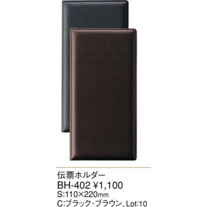 カーボンタイプ 伝票ホルダー BH-402 / えいむ 伝票ホルダー 伝票ばさみ お会計クリップ - 画像 (2)