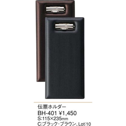 カーボンタイプ 伝票ホルダー BH-401 / えいむ 伝票ホルダー 伝票ばさみ お会計クリップ - 画像 (2)