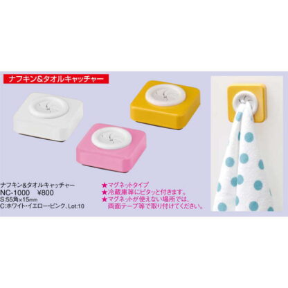 ナフキン・タオルキャッチャー NC-1000 / えいむ タオル掛け マグネット付 アイデア商品 - 画像 (2)