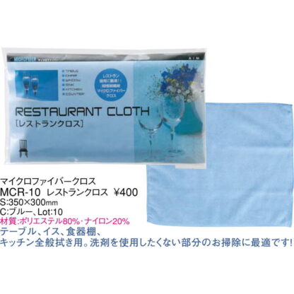 マイクロファイバークロス レストランクロス MCR-10 / ブルー / えいむ 掃除 清掃 雑巾 ぞうきん マイクロファイバー - 画像 (2)