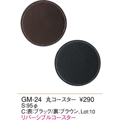 カーボンタッチ コースター(丸) GM-24 / えいむ コースター 業務用 - 画像 (2)