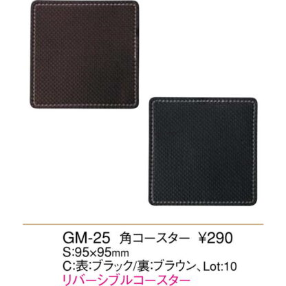 カーボンタッチ コースター(角) GM-25 / えいむ コースター 業務用 - 画像 (2)