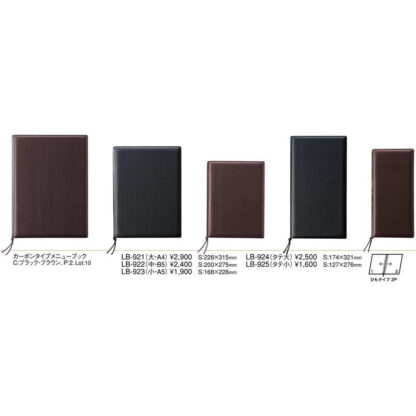 カーボンタイプ メニュー(大 A4 2ページ) LB-921 / えいむ メニューブック ヒモタイプ - 画像 (2)