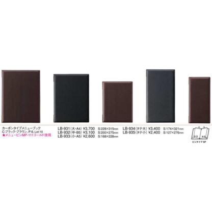 カーボンタイプ メニュー(ピンタイプ)(小 A5 6ページ) LB-933 / えいむ メニューブック クリップ ピンタイプ - 画像 (2)