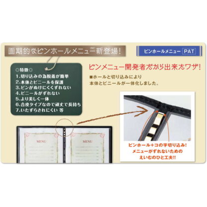 カーボンタッチ ピンホールメニュー(中 B5 4ページ) GB-112 / えいむ メニューブック クリップ ピンタイプ - 画像 (3)