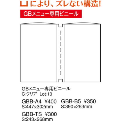 GBメニュー専用ビニール(タテ小) GBB-TS / メニュー用ポケット / えいむ メニューブック 追加 中ポケット タテ小 - 画像 (2)