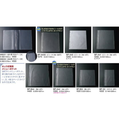 ビニール LB-937・PB-540専用ビニール / メニュー用ポケット画像なし / えいむ メニューブック 追加 中ポケット - 画像 (2)