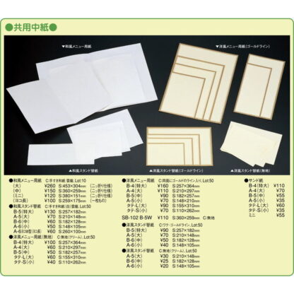 共用中紙 中紙 LB-937・PB-540専用中紙 / えいむ メニューブック 中紙 メニュー用紙 - 画像 (3)