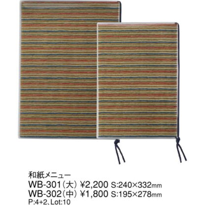和紙メニュー(中 B5 4+2ページ) WB-302 / えいむ 和風 メニューブック ヒモタイプ - 画像 (2)