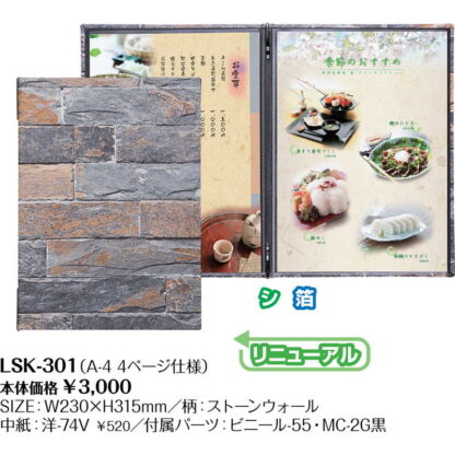 メニューブック(A4 4ページ) LSK-301 / シンビ メニューブック クリップ ピンタイプ - 画像 (2)
