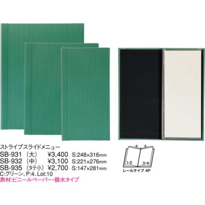 ストライプ スライドメニュー(中 B5 4ページ) SB-932 / グリーン / えいむ メニューブック スライド式 - 画像 (2)