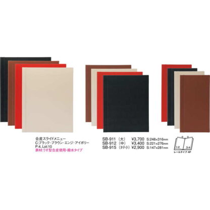 合皮 スライドメニュー(タテ小 4ページ) SB-915 / えいむ メニューブック スライド式 - 画像 (2)