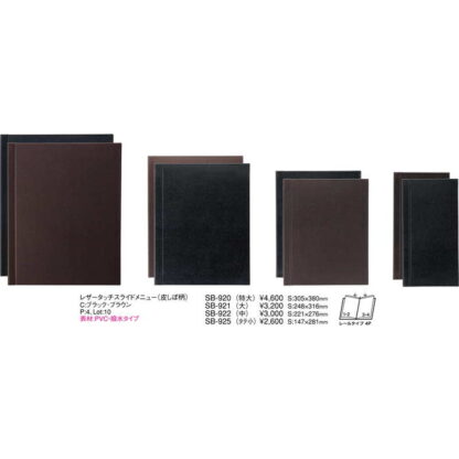 レザータッチ スライドメニュー (タテ小 4ページ) SB-925 / 皮シボ柄 / えいむ メニューブック スライド式 - 画像 (2)