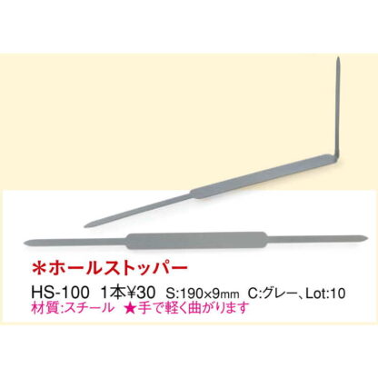 ホールストッパー 10本 HS-100 / えいむ メニューブック スライド式 - 画像 (2)