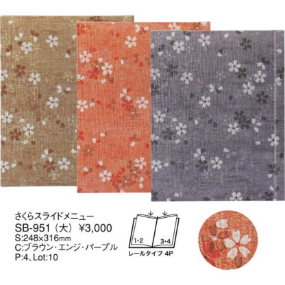 さくら スライドメニュー (大 A4 4ページ) SB-951 / えいむ メニューブック スライド式 - 画像 (2)