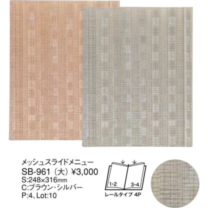 メッシュ スライドメニュー (大 A4 4ページ) SB-961 / えいむ メニューブック スライド式 - 画像 (2)