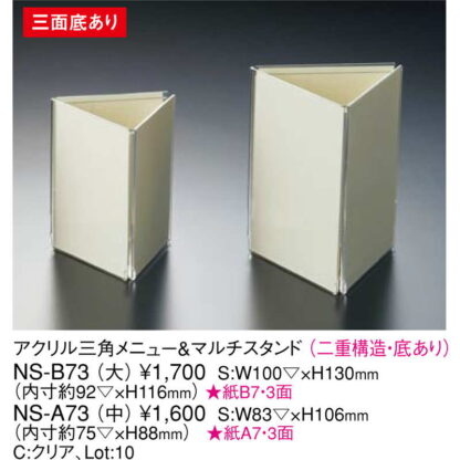 アクリル 三角メニュー＆マルチスタンド(中） NS-A73 / 底あり 返品代引不可 / えいむ メニュースタンド カード立て A7 三面 - 画像 (2)