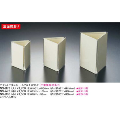 アクリル 三角メニュー＆マルチスタンド（小） NS-B83 / 底あり 返品代引不可 / えいむ メニュースタンド カード立て B8 三面 - 画像 (2)