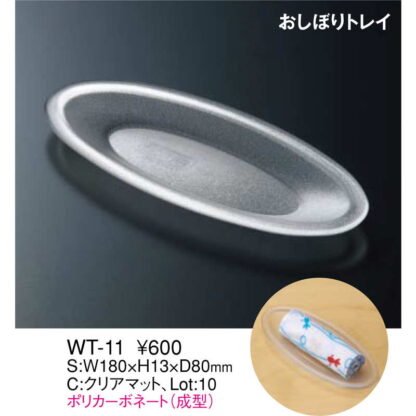 おしぼりトレイ WT-11 / クリアマット / えいむ おしぼり トレー - 画像 (2)