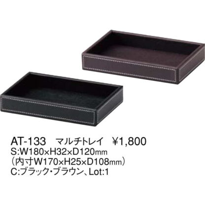 アメニティ＆マルチケース AT-133 / えいむ ホテル アメニティ トレイ - 画像 (2)