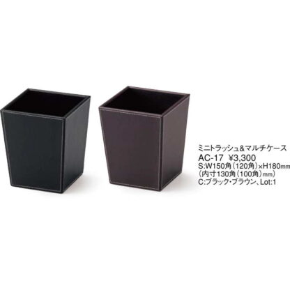 ミニトラッシュ＆マルチケース AC-17 / 返品代引不可 / えいむ ダストボックス ゴミ箱 - 画像 (2)