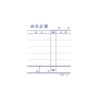 単式伝票 100冊入 PS-67 / えいむ お会計 単式伝票