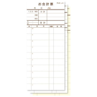 3枚複写伝票 1枚目切り取り式 100冊入 PS-65 / えいむ お会計 複写式伝票