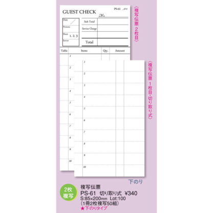 2枚複写伝票 切り取り式 100冊入 PS-61 / えいむ お会計 複写式伝票 英語タイプ - 画像 (2)