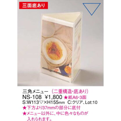 ナフキン立て 三角メニュー＆ナフキンスタンド NS-108 / えいむ メニュースタンド ナフキンスタンド - 画像 (2)