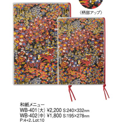 和紙メニュー(大 A4 4+2ページ) WB-401 / えいむ 和風 メニューブック ヒモタイプ - 画像 (2)